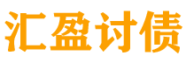 丽江讨债公司